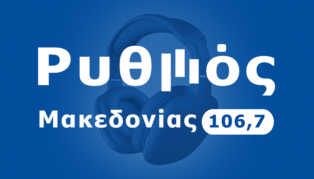 Now On Air